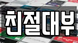 충남 천안시 동남구 신방동 전당포, 상품권판매, 상품권매매, 환전