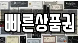 빠른상품권