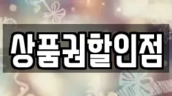 상품권할인점