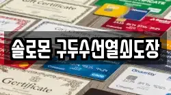 솔로몬 구두수선열쇠도장