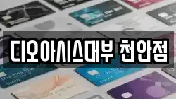 충남 천안시 동남구 유량동 전당포, 상품권판매, 상품권매매, 환전