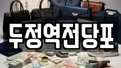 충남 천안시 서북구 성성동 전당포, 상품권판매, 상품권매매, 환전