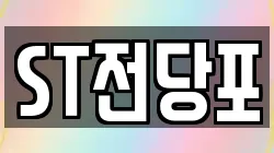충남 천안시 서북구 성정동 전당포, 상품권판매, 상품권매매, 환전