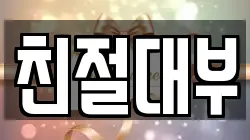친절대부