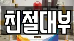 친절대부