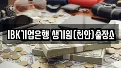 충남 천안시 서북구 입장면 전당포, 상품권판매, 상품권매매, 환전
