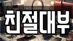 친절대부