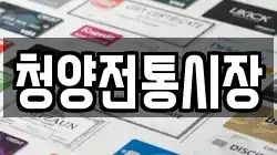 충남 청양군 청양읍 전당포, 상품권판매, 상품권매매, 환전