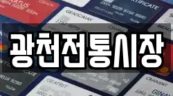 충남 홍성군 은하면 전당포, 상품권판매, 상품권매매, 환전