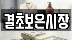 충북 보은군 보은읍 전당포, 상품권판매, 상품권매매, 환전
