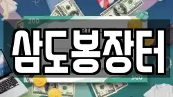 충북 영동군 용화면 전당포, 상품권판매, 상품권매매, 환전