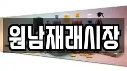 충북 옥천군 안내면 전당포, 상품권판매, 상품권매매, 환전