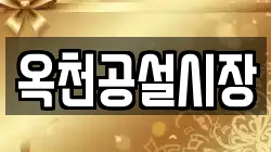 충북 옥천군 전당포, 상품권판매, 상품권매매, 환전