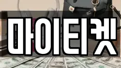 충북 음성군 맹동면 전당포, 상품권판매, 상품권매매, 환전