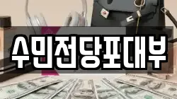 충북 제천시 강제동 전당포, 상품권판매, 상품권매매, 환전