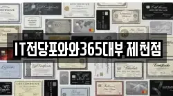 IT전당포와와365대부 제천점