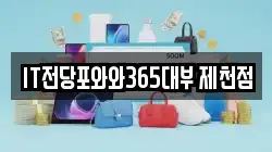 IT전당포와와365대부 제천점