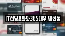충북 제천시 영천동 전당포, 상품권판매, 상품권매매, 환전