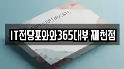 IT전당포와와365대부 제천점
