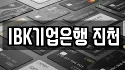 IBK기업은행 진천