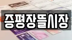 증평장뜰시장