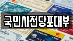 충북 청주시 상당구 전당포, 상품권판매, 상품권매매, 환전