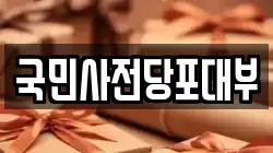 충북 청주시 상당구 남문로1가 전당포, 상품권판매, 상품권매매, 환전