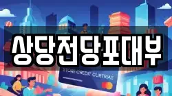 상당전당포대부