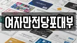 충북 청주시 상당구 남주동 전당포, 상품권판매, 상품권매매, 환전