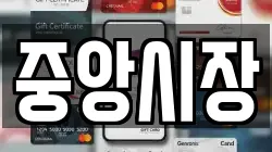 중앙시장