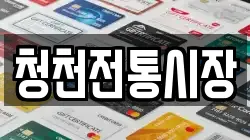 충북 청주시 상당구 미원면 전당포, 상품권판매, 상품권매매, 환전