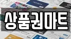 상품권마트
