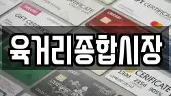 육거리종합시장