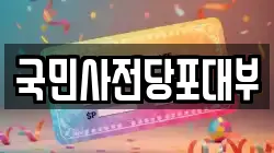 국민사전당포대부