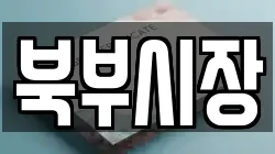 북부시장