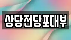 상당전당포대부