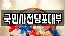 국민사전당포대부