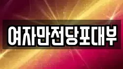충북 청주시 상당구 서문동 전당포, 상품권판매, 상품권매매, 환전