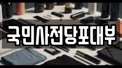 충북 청주시 상당구 서운동 전당포, 상품권판매, 상품권매매, 환전