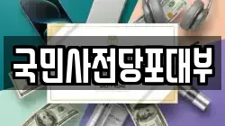 국민사전당포대부
