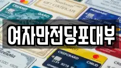 충북 청주시 상당구 석교동 전당포, 상품권판매, 상품권매매, 환전