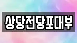 상당전당포대부