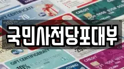 국민사전당포대부