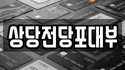 상당전당포대부