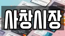 사창시장