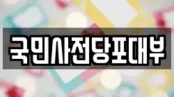 국민사전당포대부