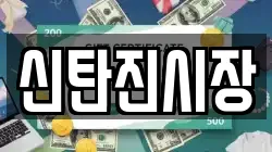 신탄진시장