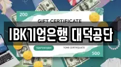 IBK기업은행 대덕공단