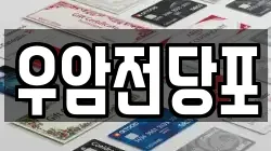 우암전당포