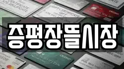 증평장뜰시장